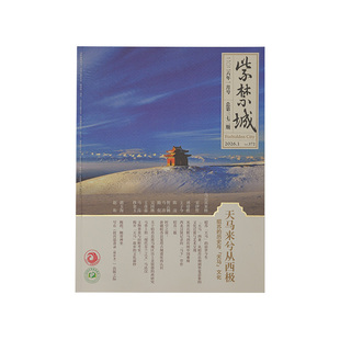 紫禁城杂志 2026年第一期（总第372期）天马来兮从西极——昭苏的历史与“天马”文化 刊物 故宫博物院出版社旗舰店