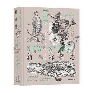 新森林志树木的科学历史与艺术