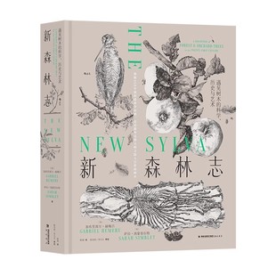 新书速发 新森林志 遇见树木的科学历史与艺术 图解英国皇家学会种植管理森林果园 林地文化科普读物 科学艺术书籍 后浪正版现货