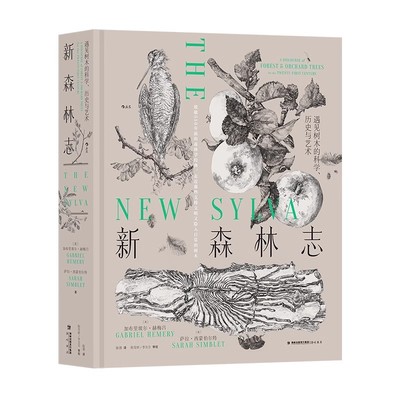 新森林志树木的科学历史与艺术