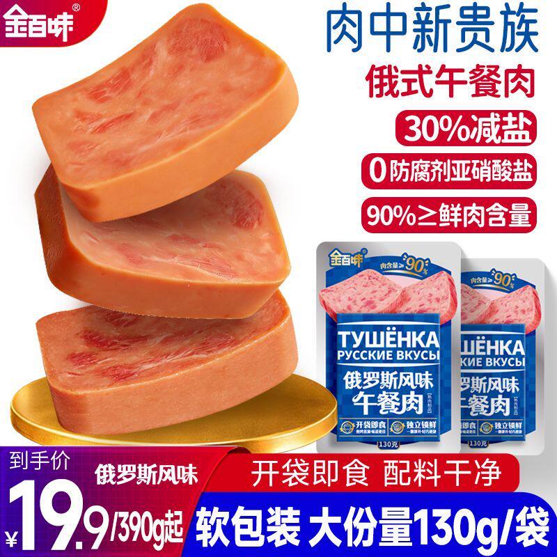 金百味午餐肉罐头即食泡面搭档