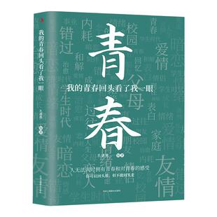 我的青春回头看了我一眼孔德男2025新作青春治愈成长遗憾文案句子 666件可写遗憾的事 句子文案 治愈成长 遗憾记录青春