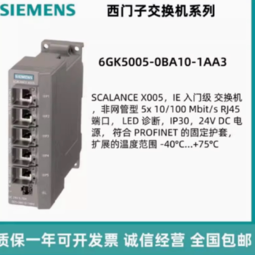 议价6GK5005-0BA10-1AA3西门子X005电器交换机模块6GK5OO5-OBA1O-