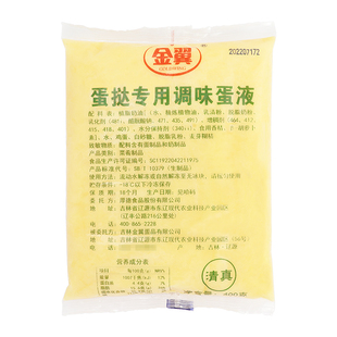 金翼蛋挞液400g*5袋调味蛋液蛋挞皮组合葡式焙烤奶油烘焙家用材料