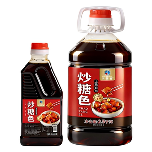 炒糖色卤肉红烧肉上色焦糖色商用家用卤料调料纯冰糖炒糖色汁