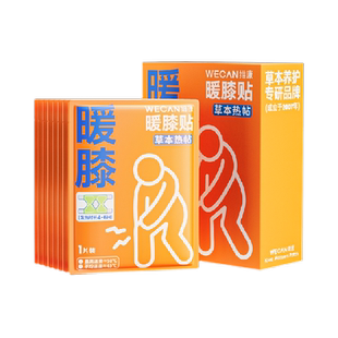 维康暖膝贴护膝贴艾草精油热敷自发热关节膝盖贴艾灸