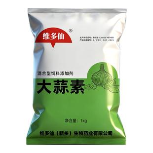 大蒜素粉兽用猪牛羊用饲料诱食添加剂水产益生素鸡鸭鹅预混料正品