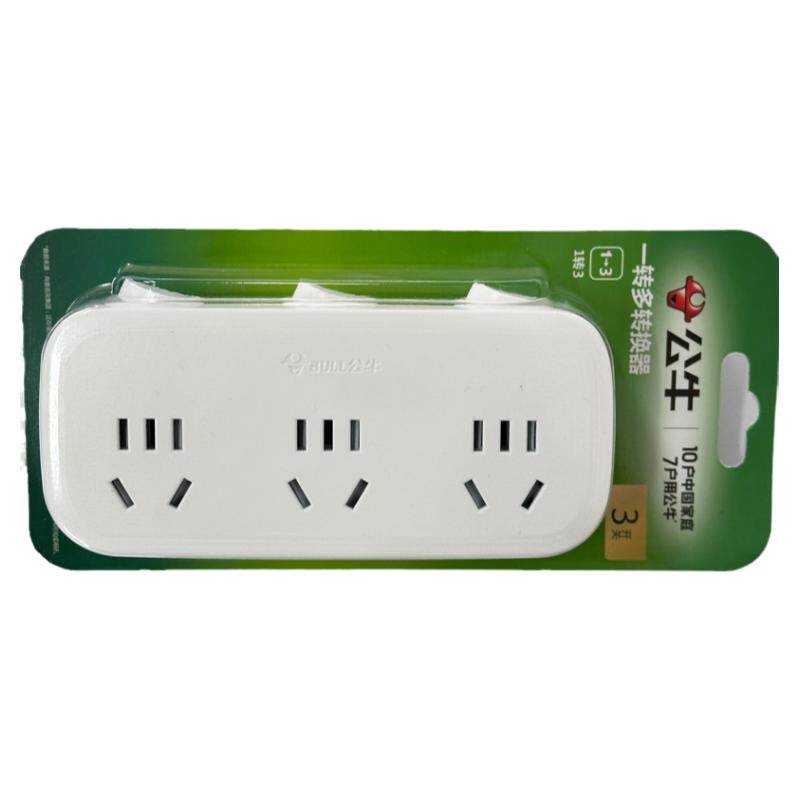 原装公牛一转三多功能插座转换器