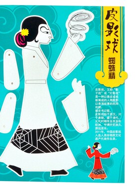 皮影戏手工diy材料包儿童涂色
