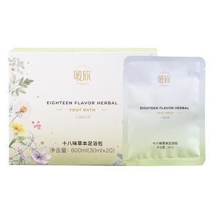 正品董欣暖欣十八味足浴液养生泡脚包驱寒体弱乏闷无力官方旗舰