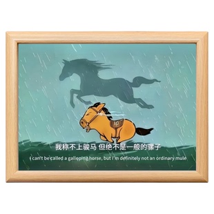 小马马小也搞笑木质相框骏马自知前程远治愈客厅书房励志桌面摆件