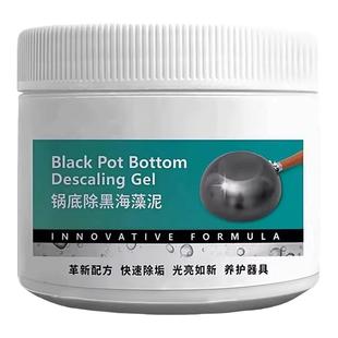锅底除黑海藻泥膜洗不锈钢除黑清洁剂厨房去重油污强力除污垢黑焦