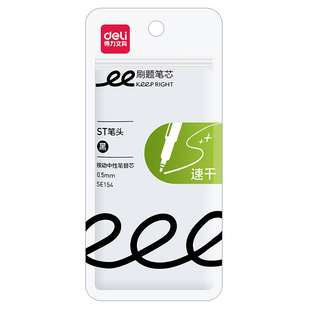 得力st头速干按动笔芯黑色0.5mm笔头中性笔替芯臻顺滑子弹头弹簧按压式替换笔芯碳素刷题大容量老师学生专用