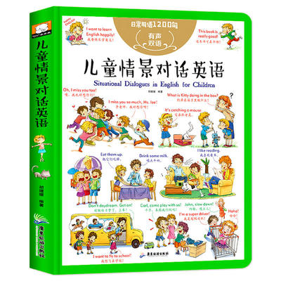 当当网正版 精装版幼儿英文有声绘本启蒙教材 儿童情景对话日常用语1200句 0-3-6岁幼儿学英语一二年级英文绘本 儿童英语单词大书