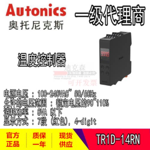 议价Autonics奥托尼克斯 TR1D-14CN TR1D-14RN 温度控制器 显示7