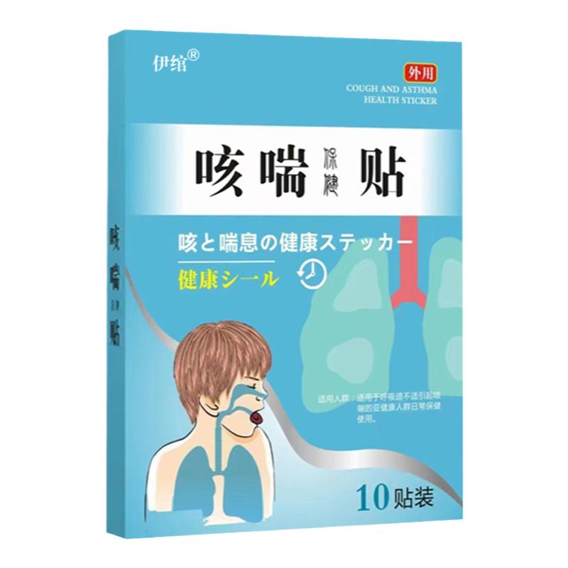 慢阻肺止咳平喘专贴肺气肿呼吸困难胸闷气短哮喘非清肺化痰用药Z