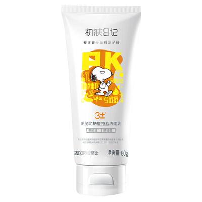 祛痘洁面乳青少年史努比