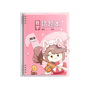 错题本小学生专用活页数学纠错笔记本二年级错题集改错本一年级三四五六年级英语语文整理本易错整理神器b5