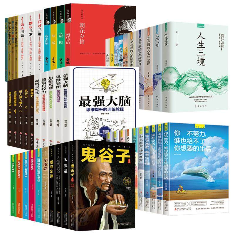 正版全套50册图书清仓特价书籍团队管理书籍按斤卖鬼谷子狼道墨菲定律断舍离说话技巧励志书籍推荐书籍批发
