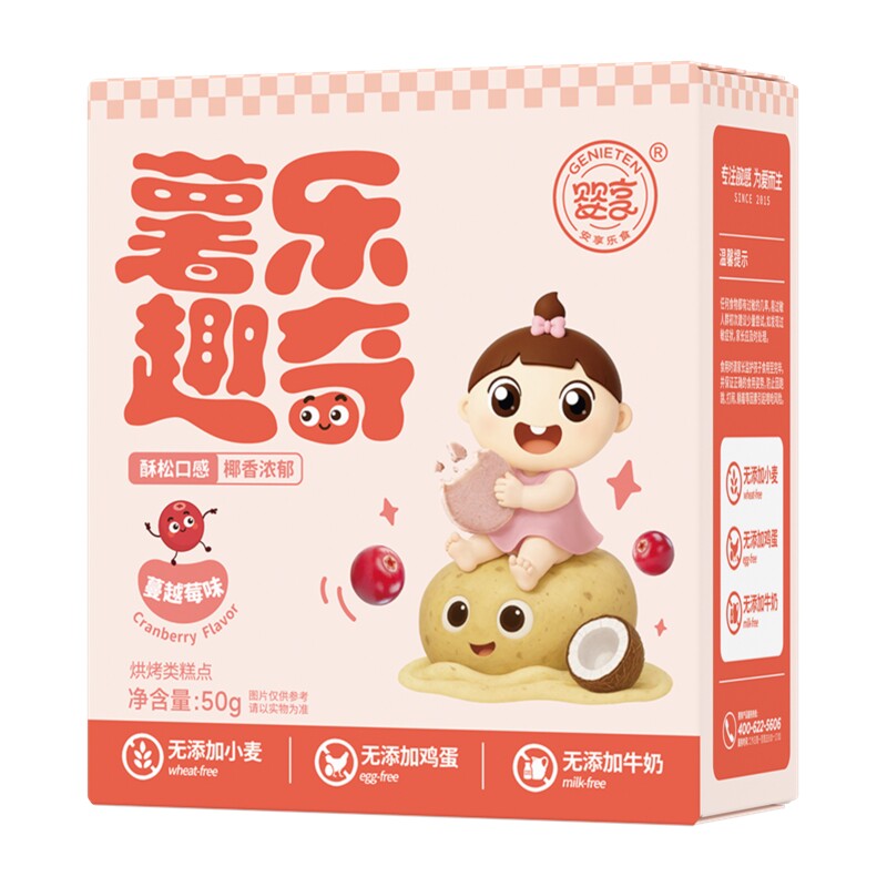 婴享薯乐趣奇无小麦无蛋奶儿童零食饼干50g送敏宝辅食电子食谱
