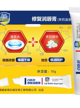 百肤邦保湿滋润润唇膏