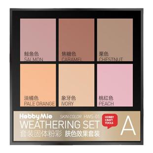 喵匠套装固体粉彩 高达模型旧化粉 机甲旧化灼烧机娘上色盲盒改娃