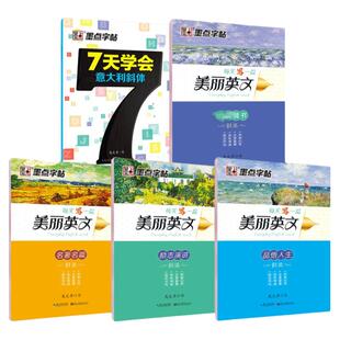 英语字帖意大利斜体临摹练字帖连笔字帖练字成年国标体英文字母