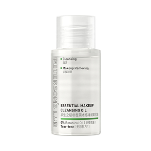 [顺手买一件]毕生之研至简卸妆油旅行装敏感肌温和不刺激便携U