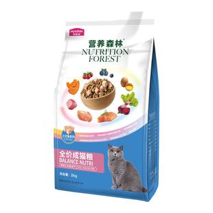 营养森林猫粮三文鱼冻干双拼全价成猫粮2kg幼猫通用猫咪猫主粮干