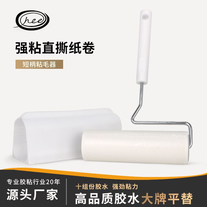 粘尘纸滚筒粘毛器黏毛除尘卷纸地毯沙发衣物清洁粘毛套装去浮毛