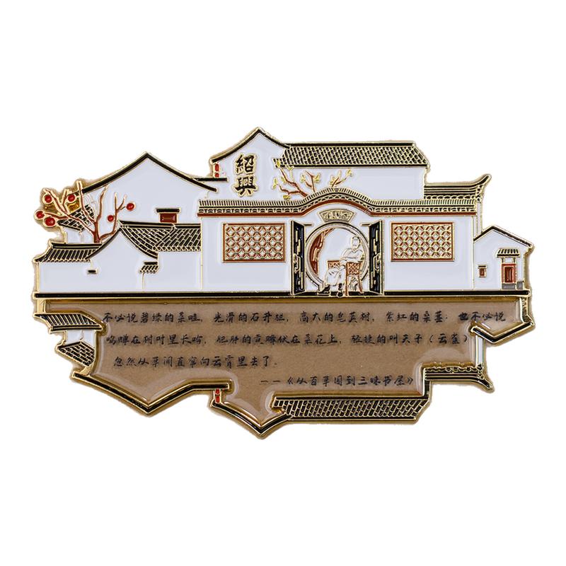 绍兴冰箱贴百草园三味书屋鲁迅