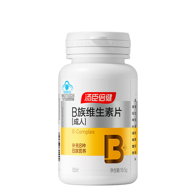 汤臣倍健高含量维生素B族片