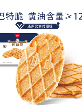 丹夫华夫饼黄油薄脆饼干商超同款