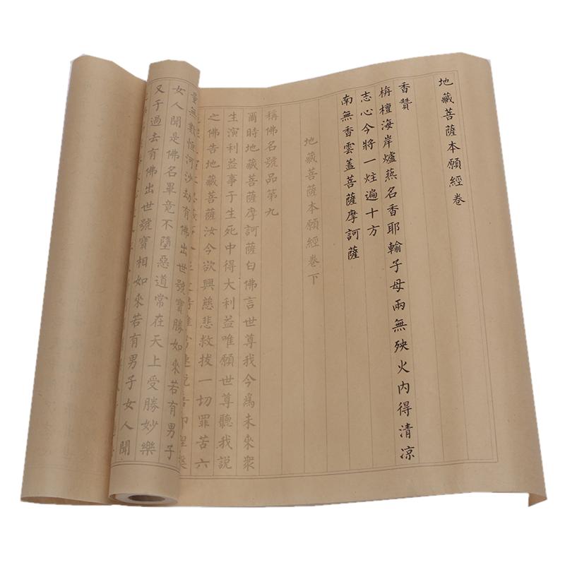 小楷毛笔书法字帖柳公权楷书地藏经上中下卷全篇软笔书法描红临摹