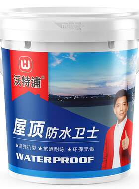 沃特浦屋顶防水卫士抗晒耐冻