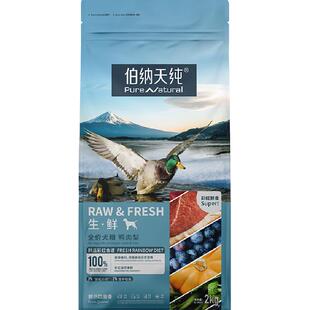 伯纳天纯狗粮生 ·鲜super系列鲜肉冻干鸭肉梨2kg泰迪金毛通用粮