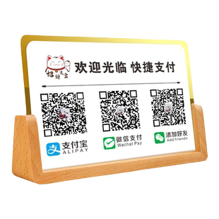 二维码收付款展示牌定制支付收钱微信扫码牌子商家收款码制作收银摆台支付宝立牌贴牌定做亚克力牌收钱码摆件