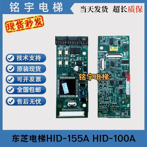 议价东芝电梯外呼板HID-155A 东芝外呼通讯显示板HID-100A 5P1M17