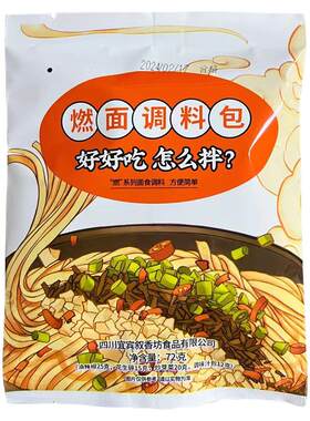 四川宜宾燃面调料包72g*5袋