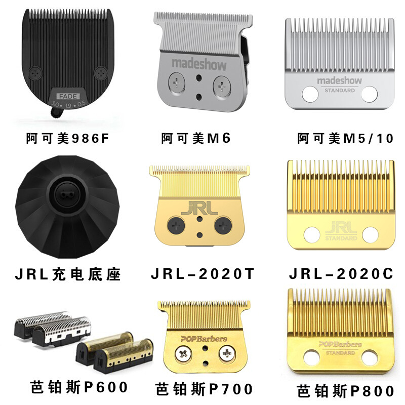 阿可美 JRL芭铂斯原装刀头油头推剪专业刀头电推剪理发器配件