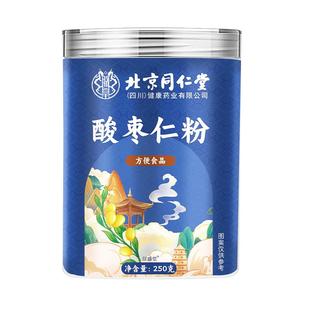 北京同仁堂正宗酸枣仁粉炒熟的纯酸枣仁粉旗舰店安正品神助茶汤眠