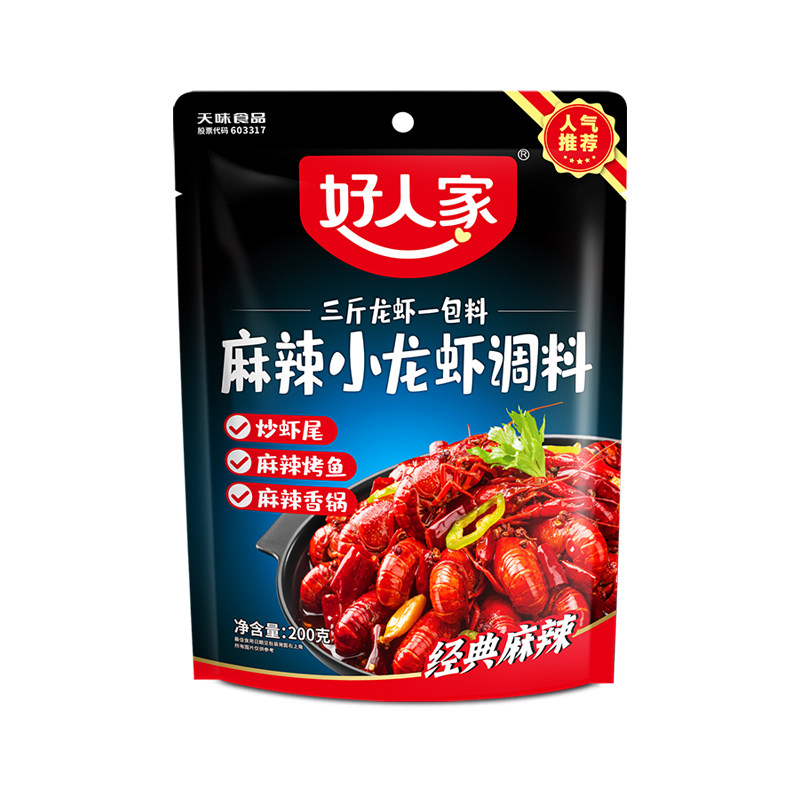麻辣小龙虾调味料好人家多口味