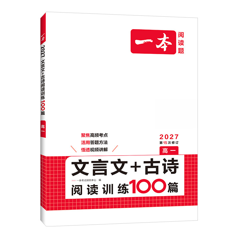 2027一本语文阅读文言文+古诗