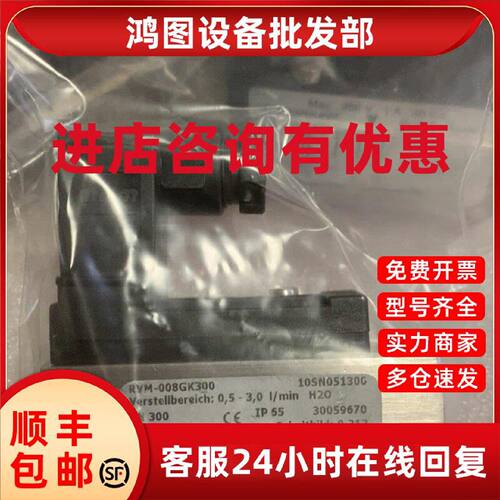 议价HONSBERG流量开关 RVM-008GK300全新现货