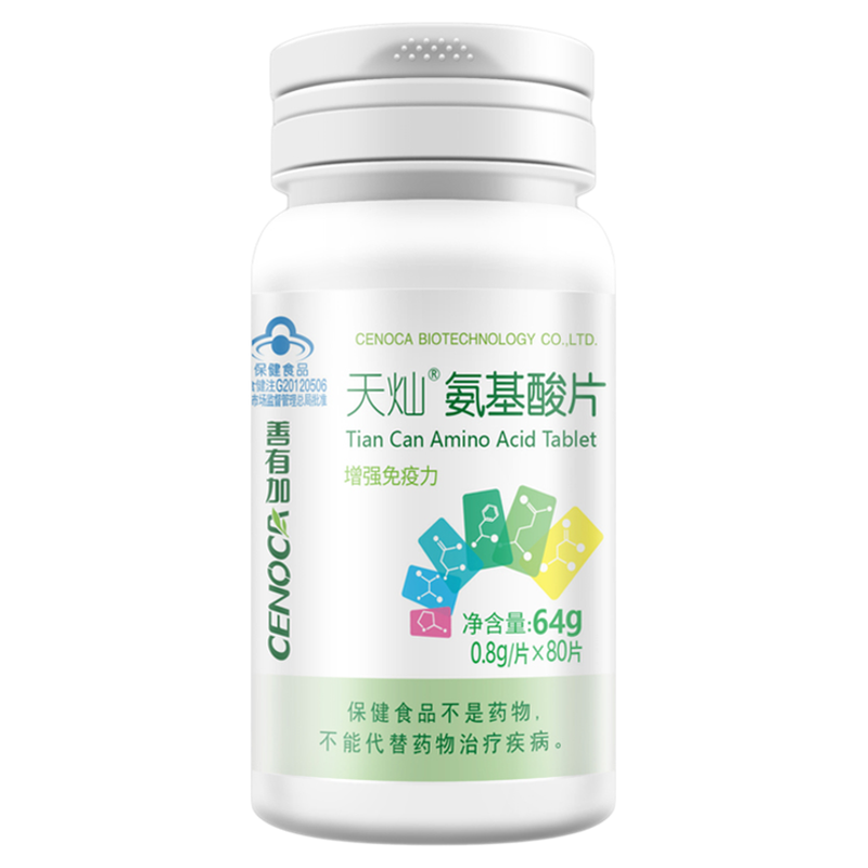 天灿氨基酸片复合多种氨基酸高含量增加免疫力新包装正品