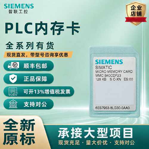 议价西门子原装正品PLC300内存卡6ES7953-8LF31/G31/J31/L31--0AA
