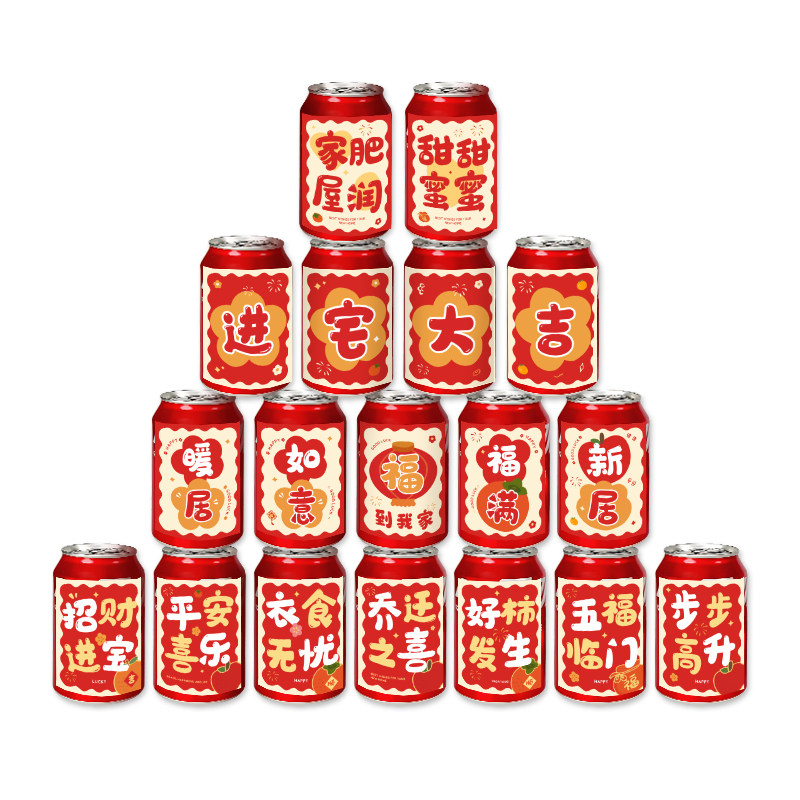 乔迁之喜可乐瓶贴纸搬新家乔迁暖居新居仪式碎果装饰不干胶贴标签