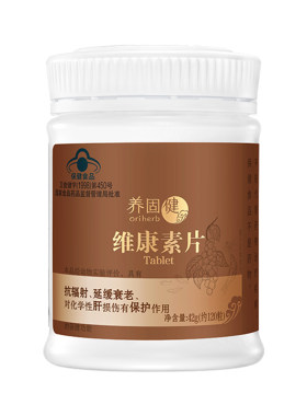 无限极养固健维康素片剂正品