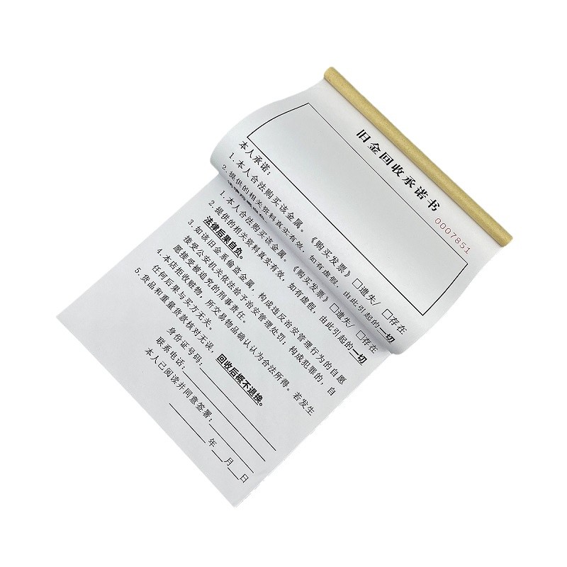 寄卖登记表旧金回收承诺书协议书