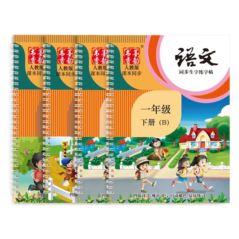 人教版一年级上下册字帖同步凹槽楷书儿童小学生初学者笔顺练字本
